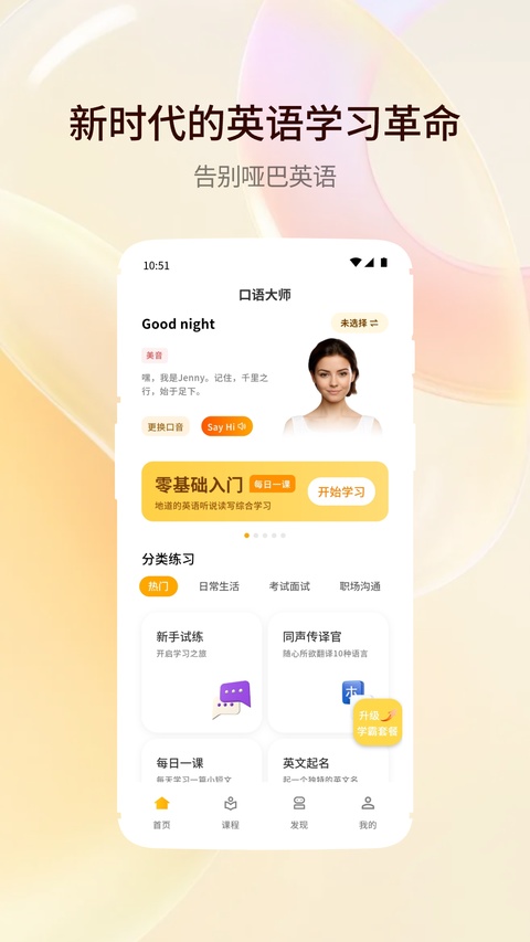 智能口语大师最新版