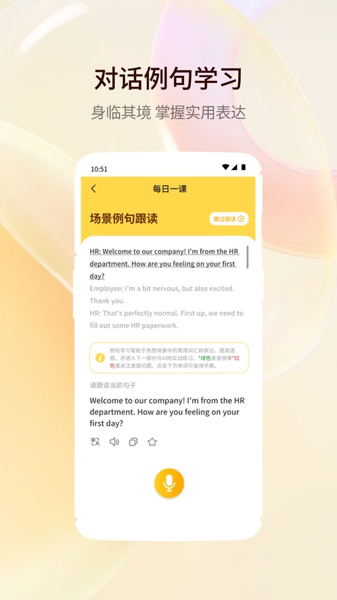 智能口语大师最新版