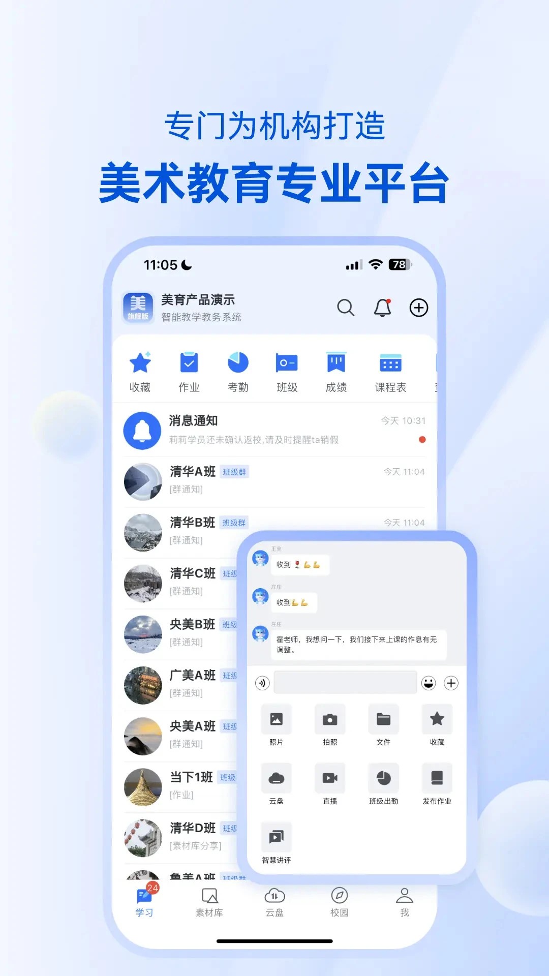 当下美育校园版