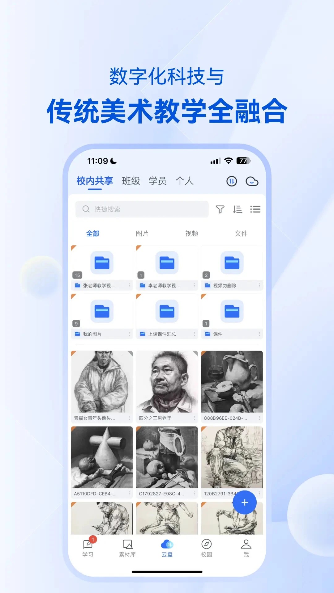 当下美育校园版