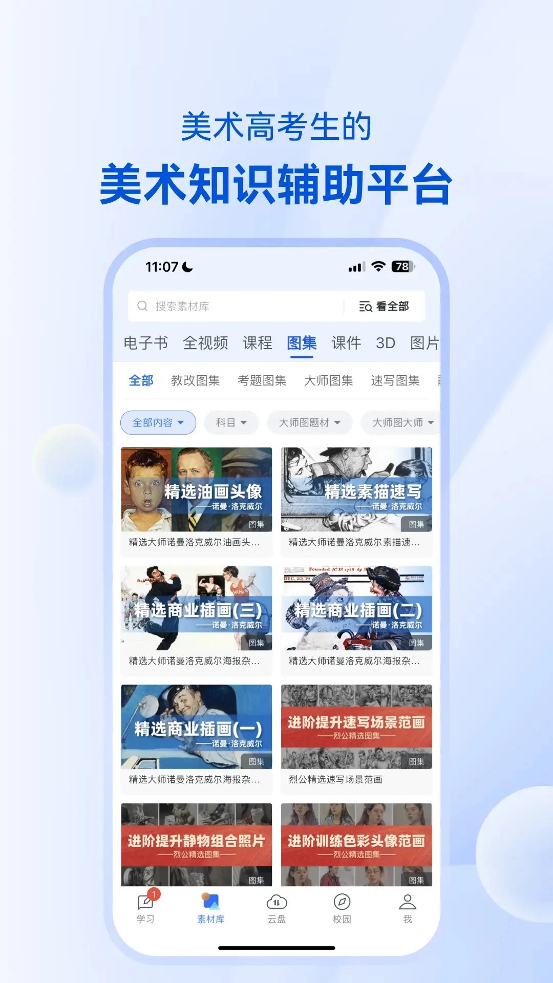 当下美育校园版
