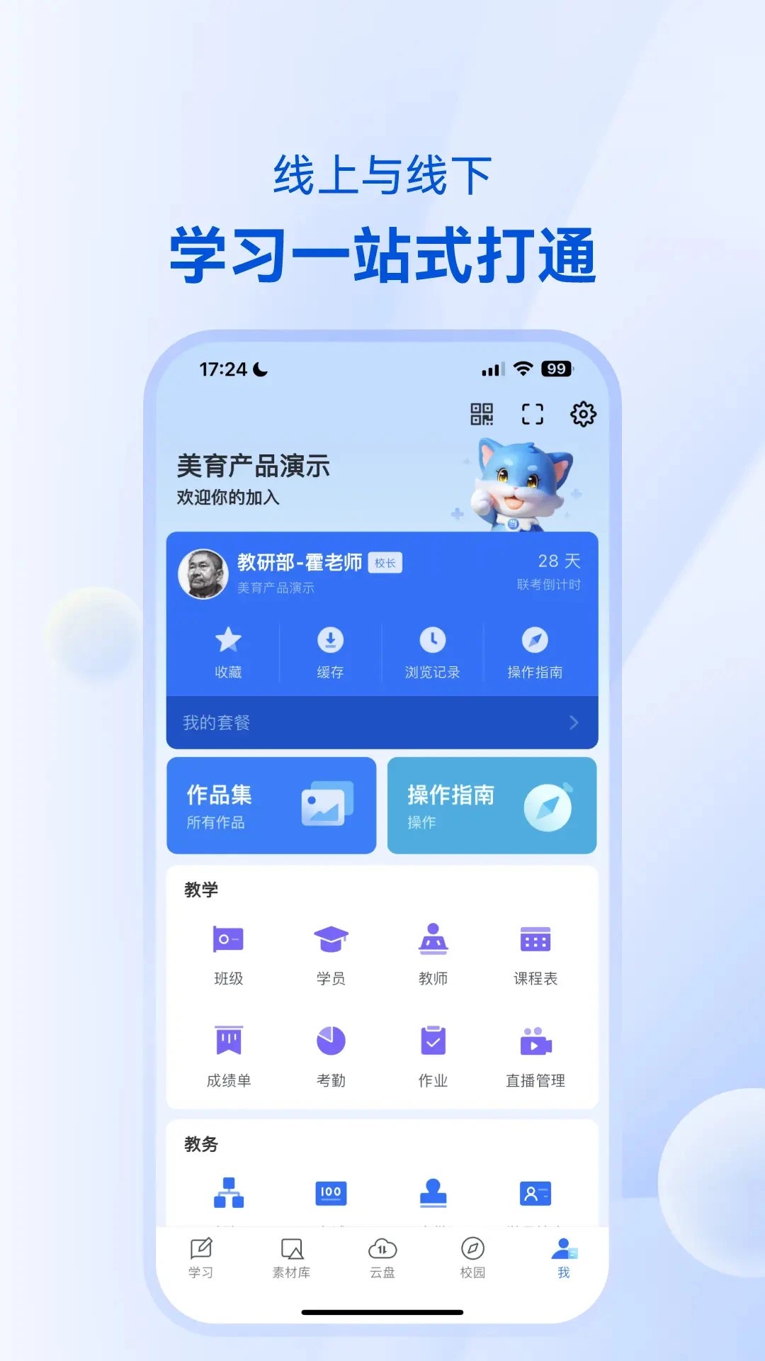 当下美育校园版