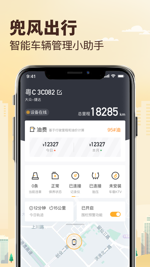 兜风出行
