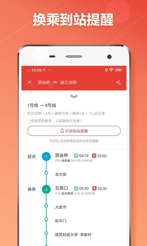 西安地铁通