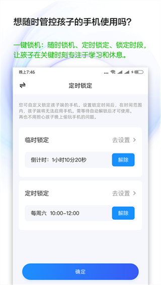 学生手机管理