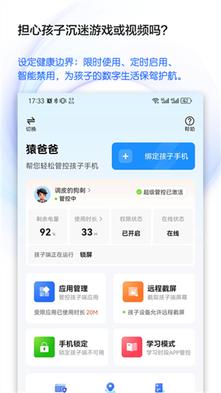 学生手机管理