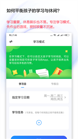 学生手机管理