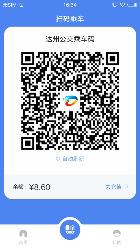 达州一卡通公交卡