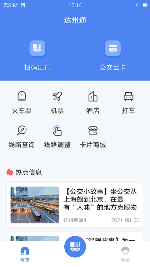 达州一卡通公交卡