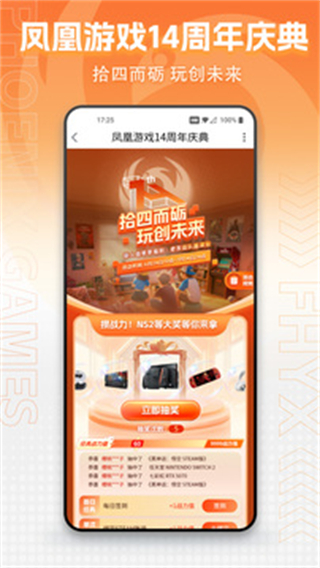 凤凰游戏商城