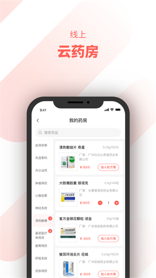 惠每医生医生端