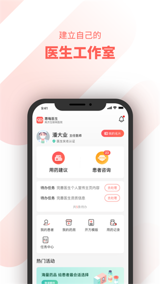 惠每医生医生端
