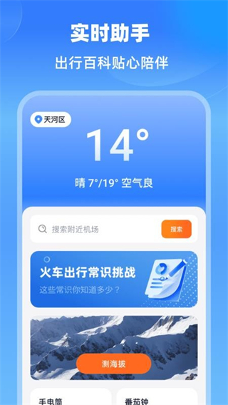 铁路快速通