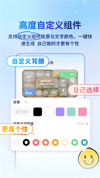 widget桌面小组件