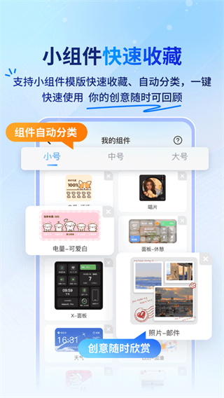 widget桌面小组件