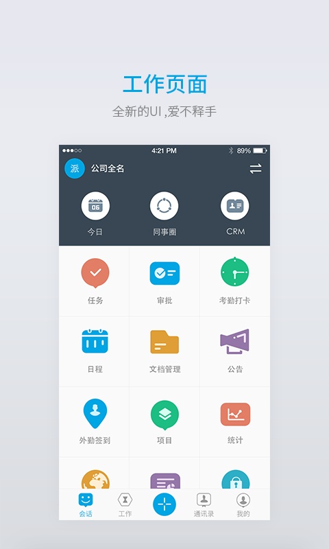 好团队oa手机版