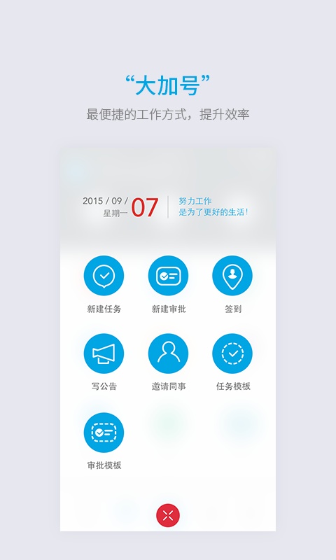 好团队oa手机版