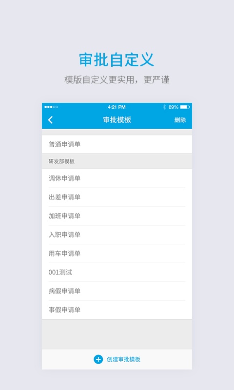 好团队oa手机版