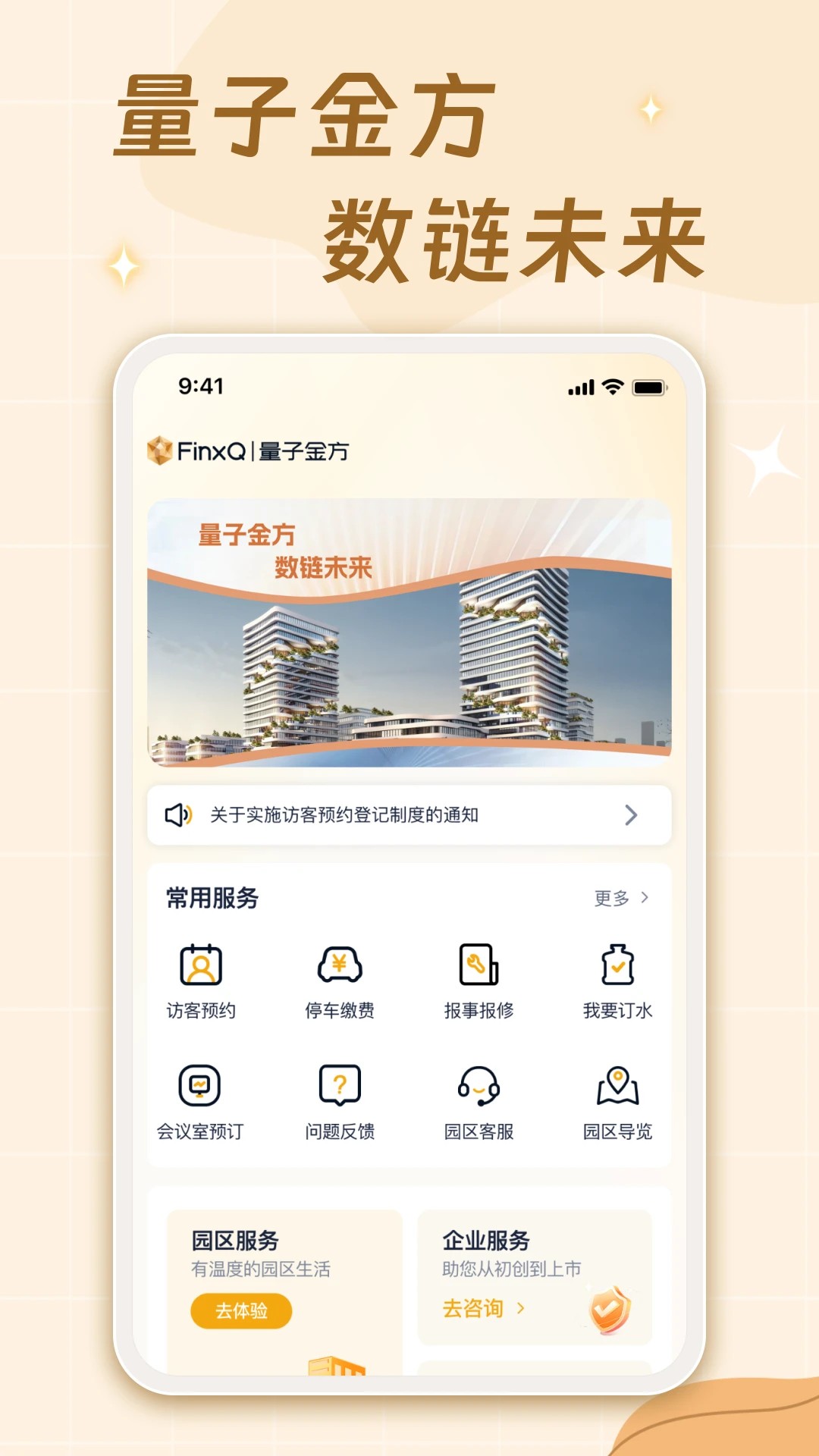 量子金方
