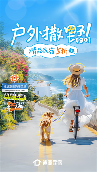 途家公寓