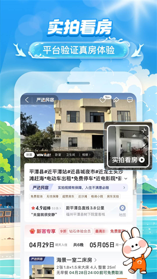 途家公寓