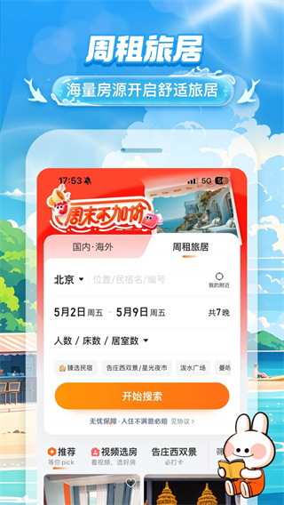 途家公寓