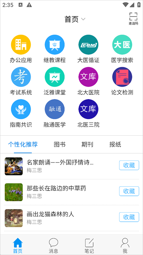 大医精诚