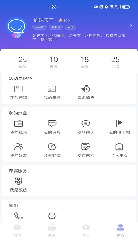 约球天下