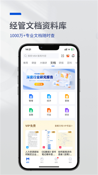 MBA智库