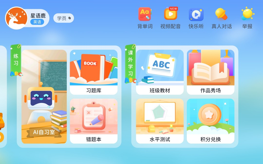 星语鹿