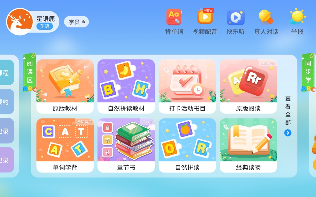 星语鹿