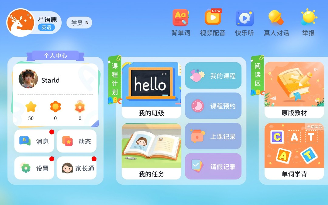 星语鹿