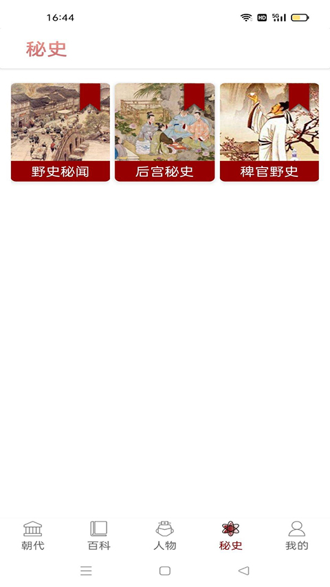 历史宝典