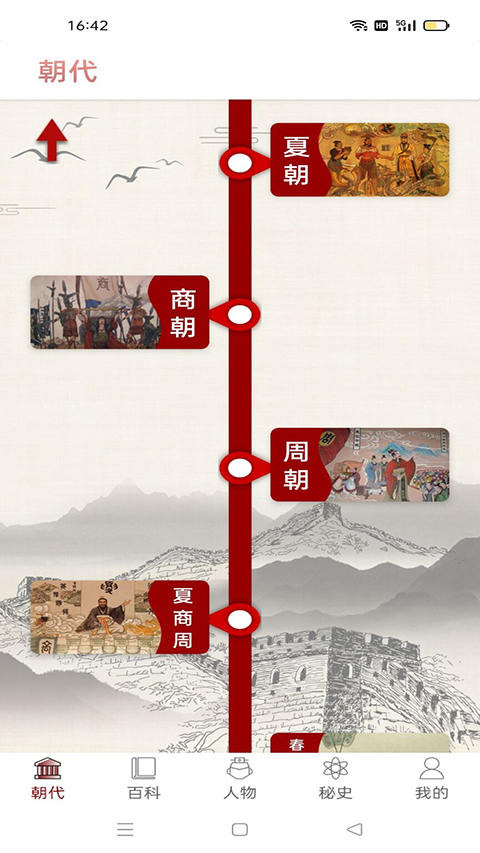 历史宝典