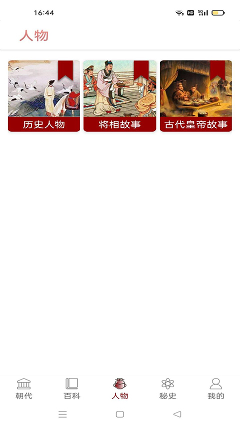 历史宝典