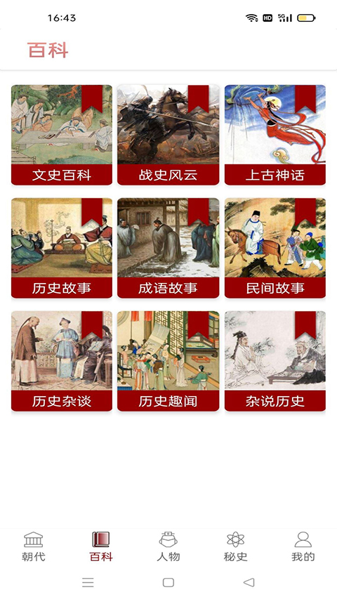 历史宝典