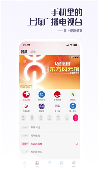 看东方2026