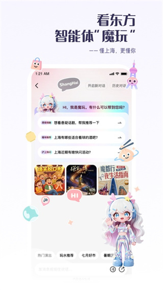 看东方2026