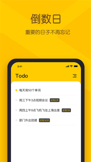 小黄条便签app
