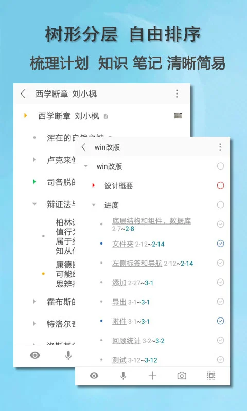 思事自我管理软件