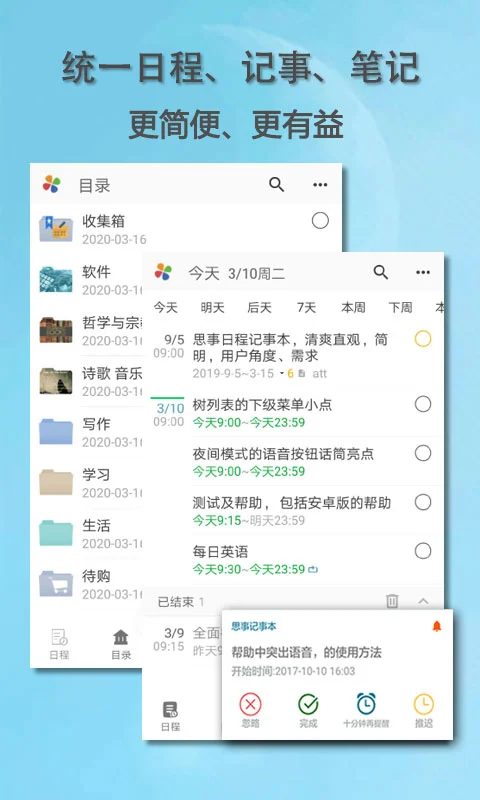 思事自我管理软件