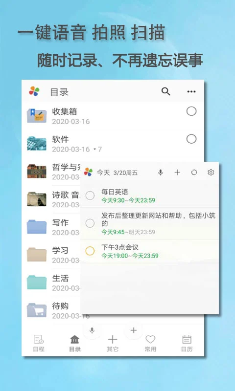 思事自我管理软件