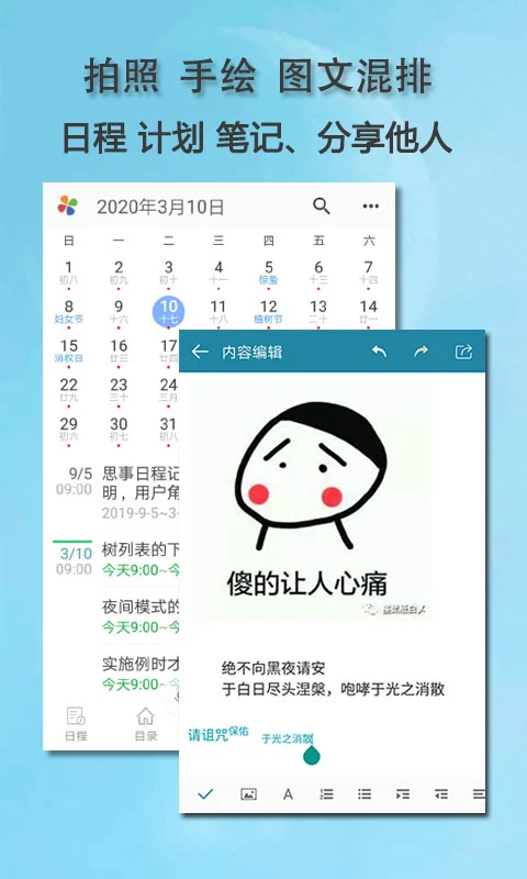 思事自我管理软件