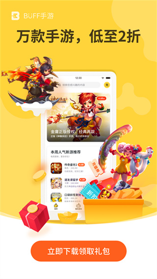 BUFF手游app