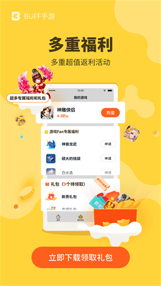 BUFF手游app