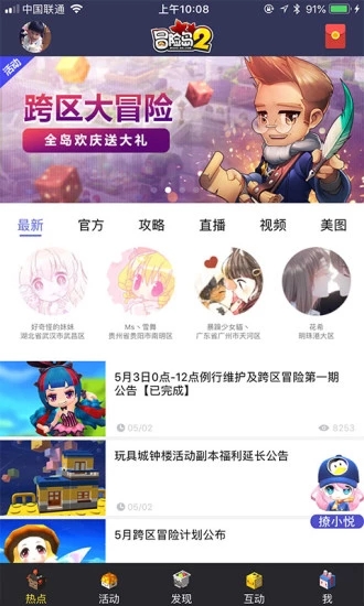 冒险岛2社区
