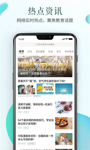 杭州安全教育平台高清大图