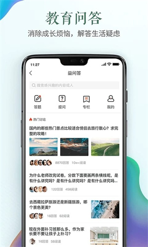 杭州安全教育平台高清大图