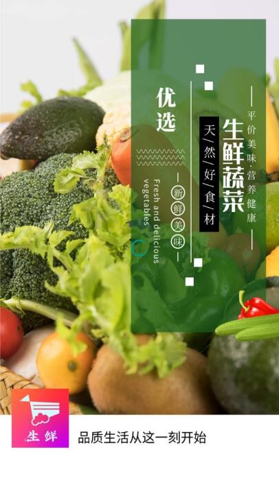 鲜动员
