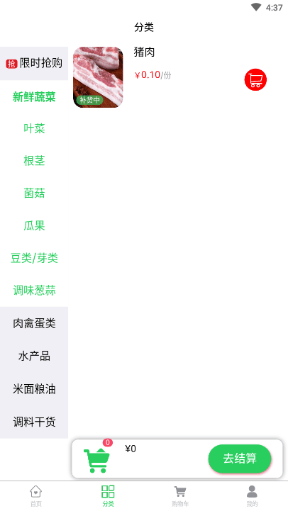 鲜动员